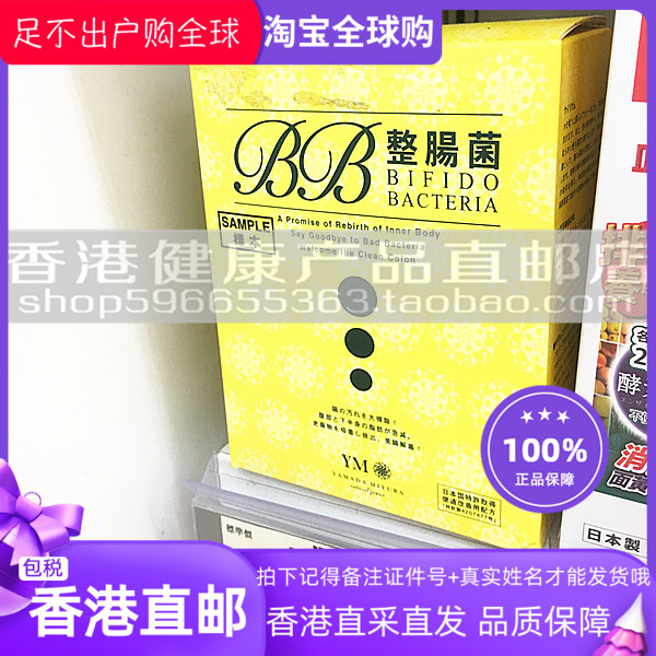 香港代购YMBB整肠菌30包