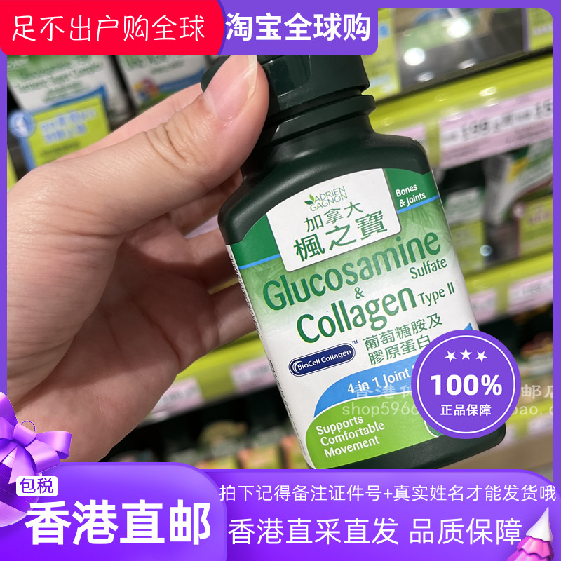 枫之宝葡萄糖胺及胶原蛋白60粒
