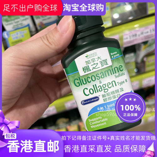 枫之宝葡萄糖胺及胶原蛋白60粒