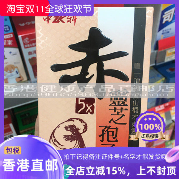 中科5X赤灵芝孢子60粒胶囊