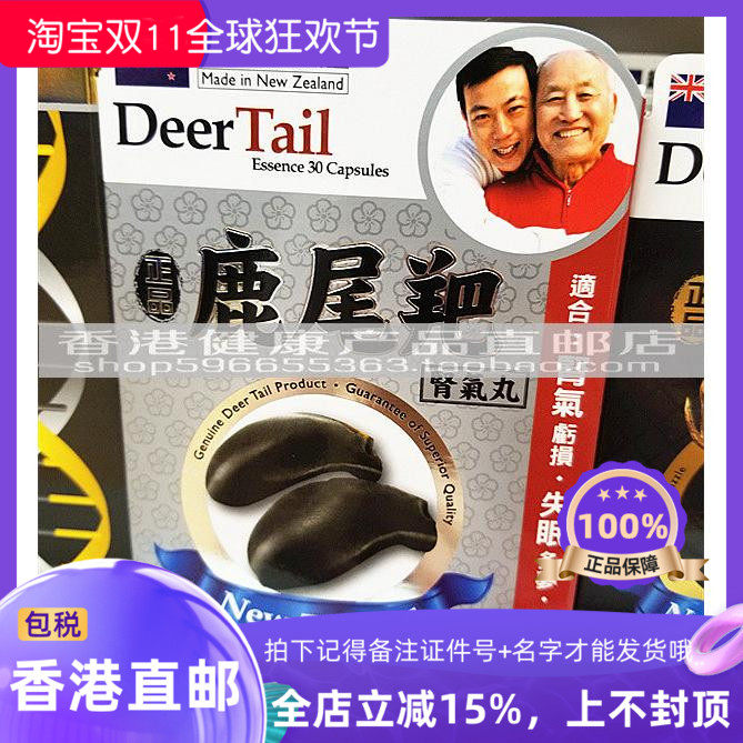【香港直邮】香港万宁正品 纽西兰鹿尾羓肾气丸30粒 男士恩物