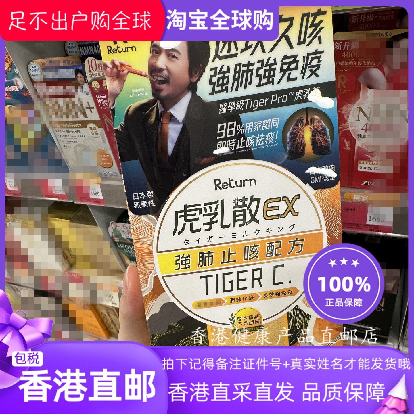 RETURN回本虎乳散(强肺止咳配方)