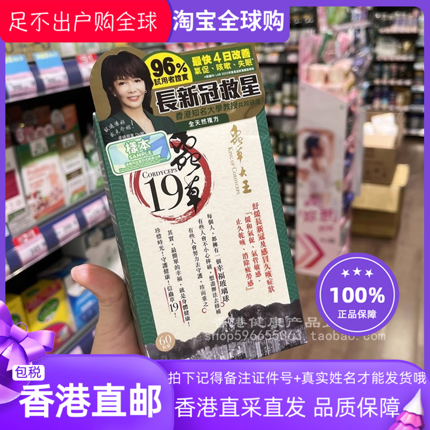 19大王虫草60粒姬松茸鱼腥草
