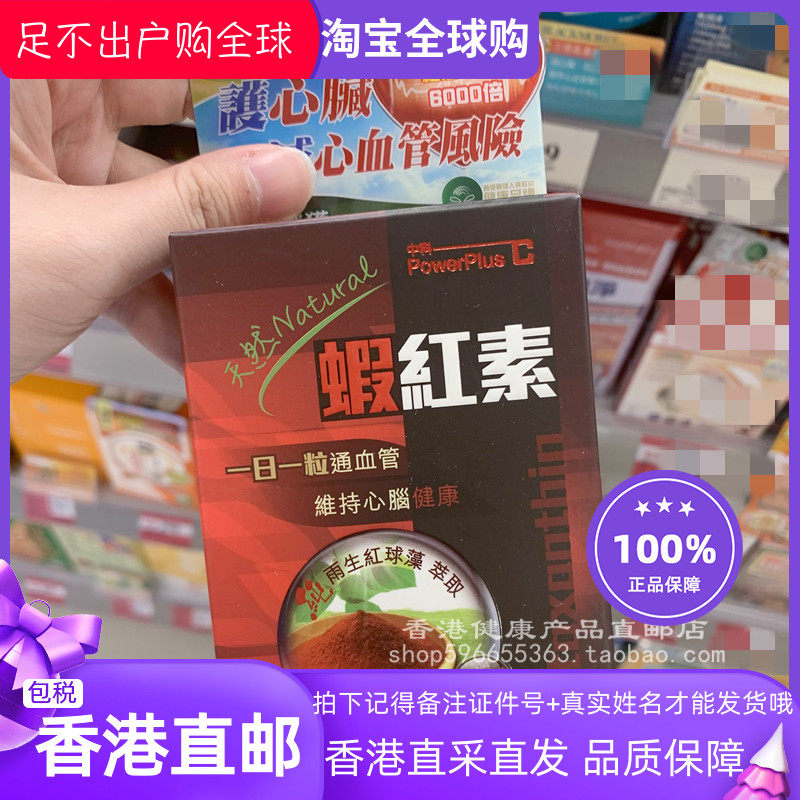 香港代购中科虾红素精华胶囊