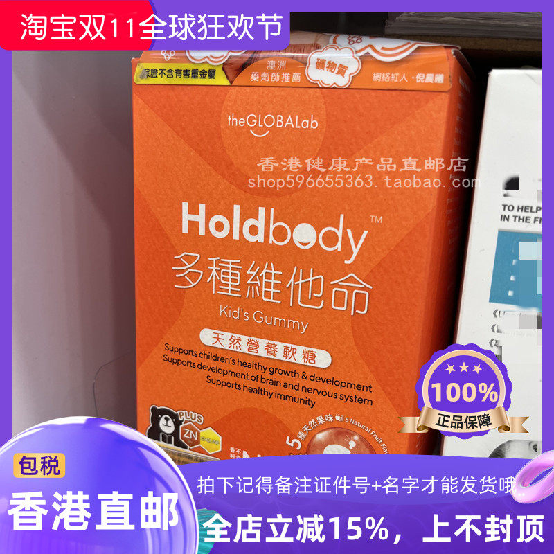 Holdbody多种维他命天然营养软糖