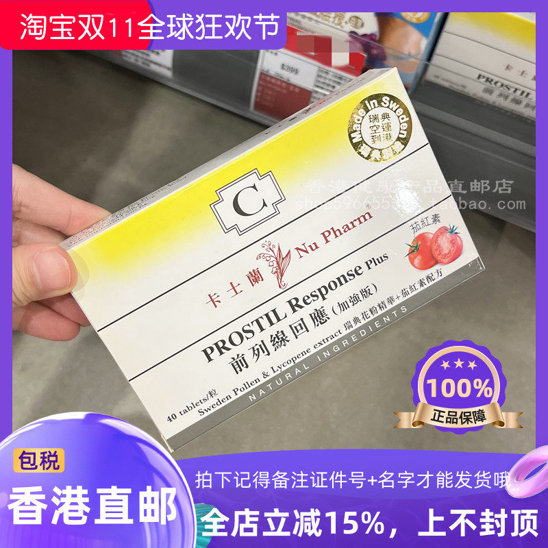 卡士兰前列线回应40粒