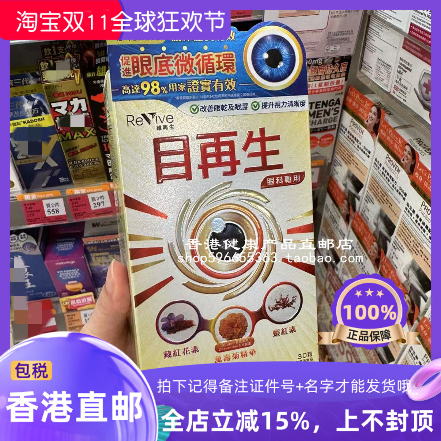 日本Revive维再生眼科专用目再生
