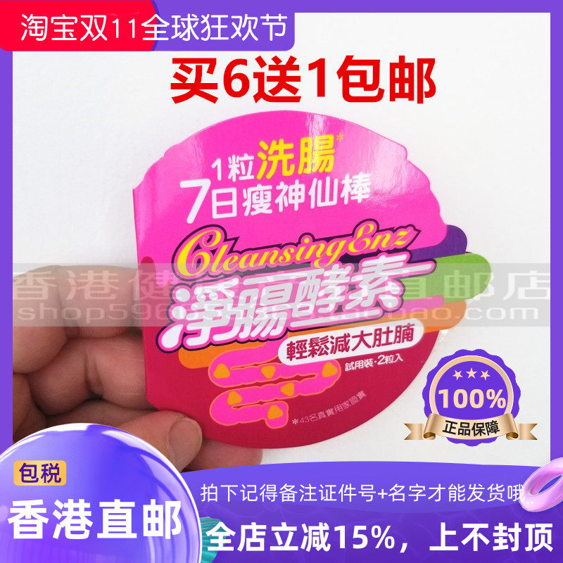 御药堂7粒片剂肠道酵素