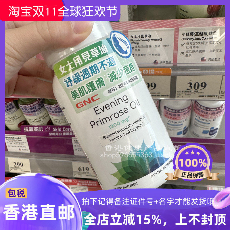 GNC女士月见草油舒缓痛经
