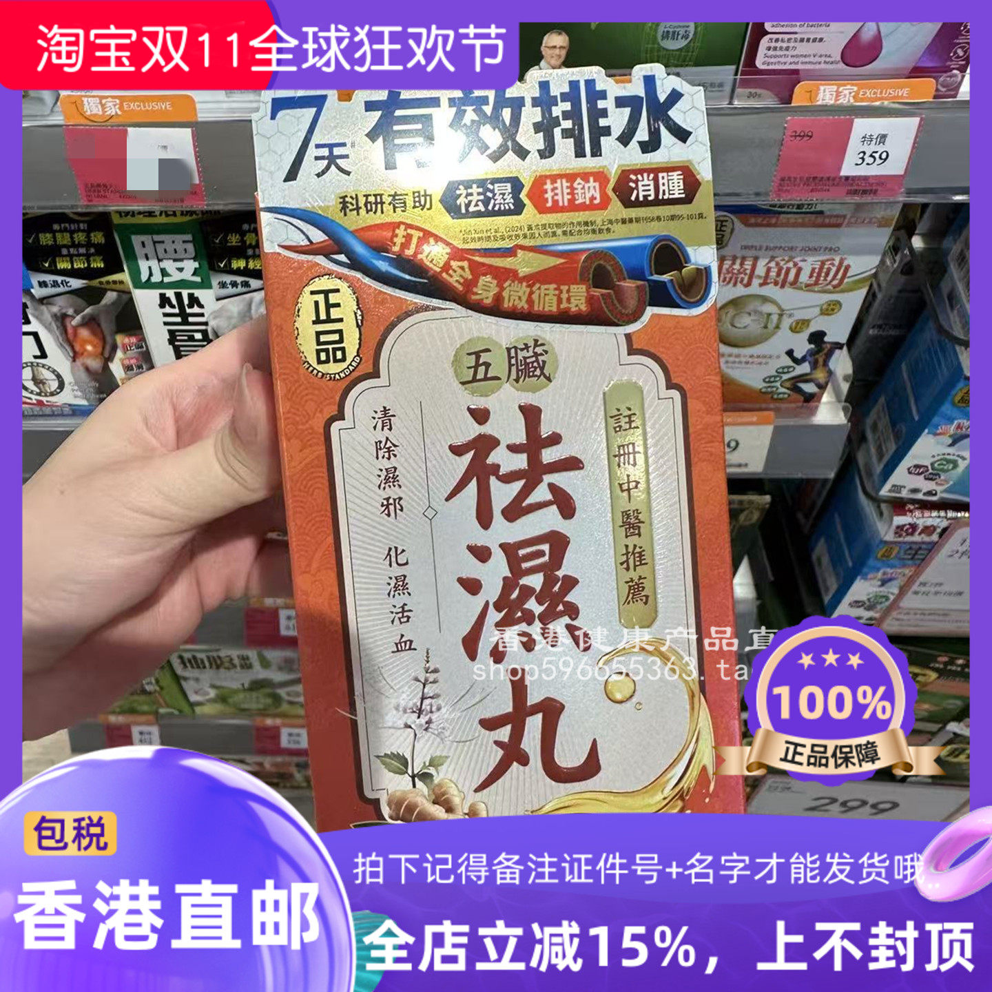 HerbStandard正品五脏祛湿丸