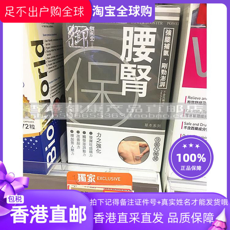 御药堂腰肾保60粒马来西亚制造