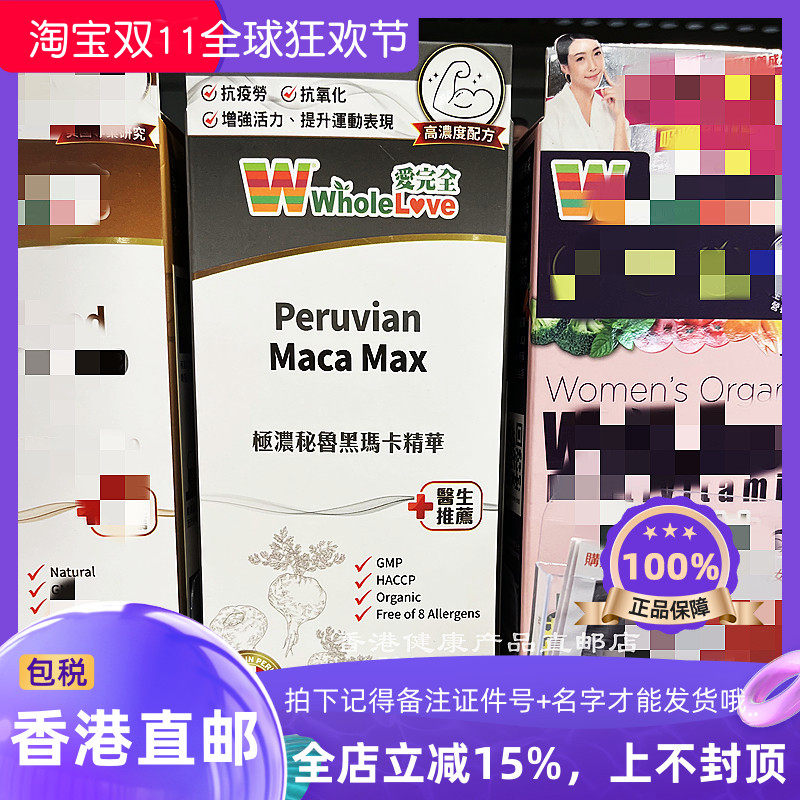爱完全高浓度秘鲁黑玛卡胶囊