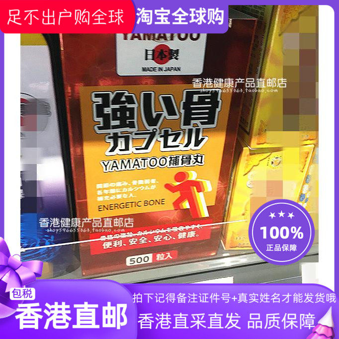 日本YAMATOO补骨丸500粒