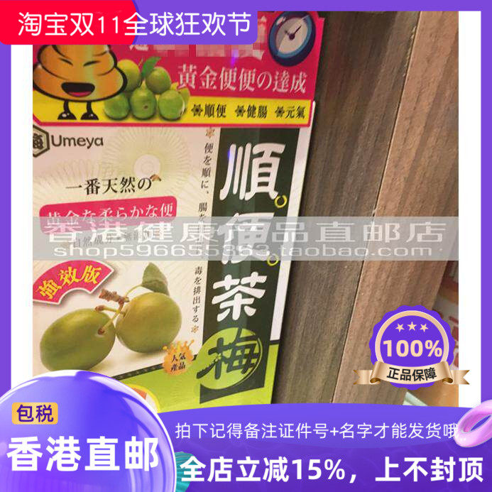 梅屋顺便茶梅12包酵素青梅干