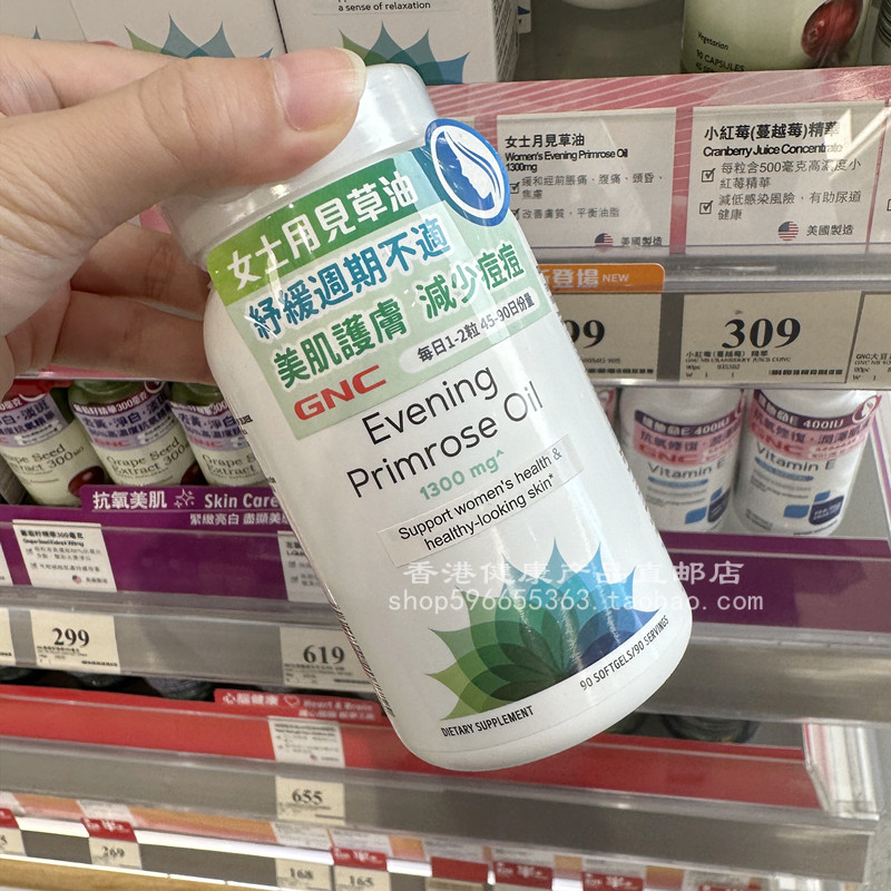 GNC女士月见草油舒缓痛经