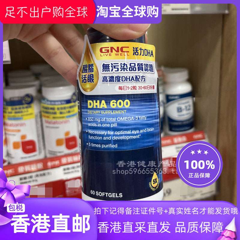 香港代购GNC健安喜活力DHA600 高浓度DHA配方60粒装 正品包邮