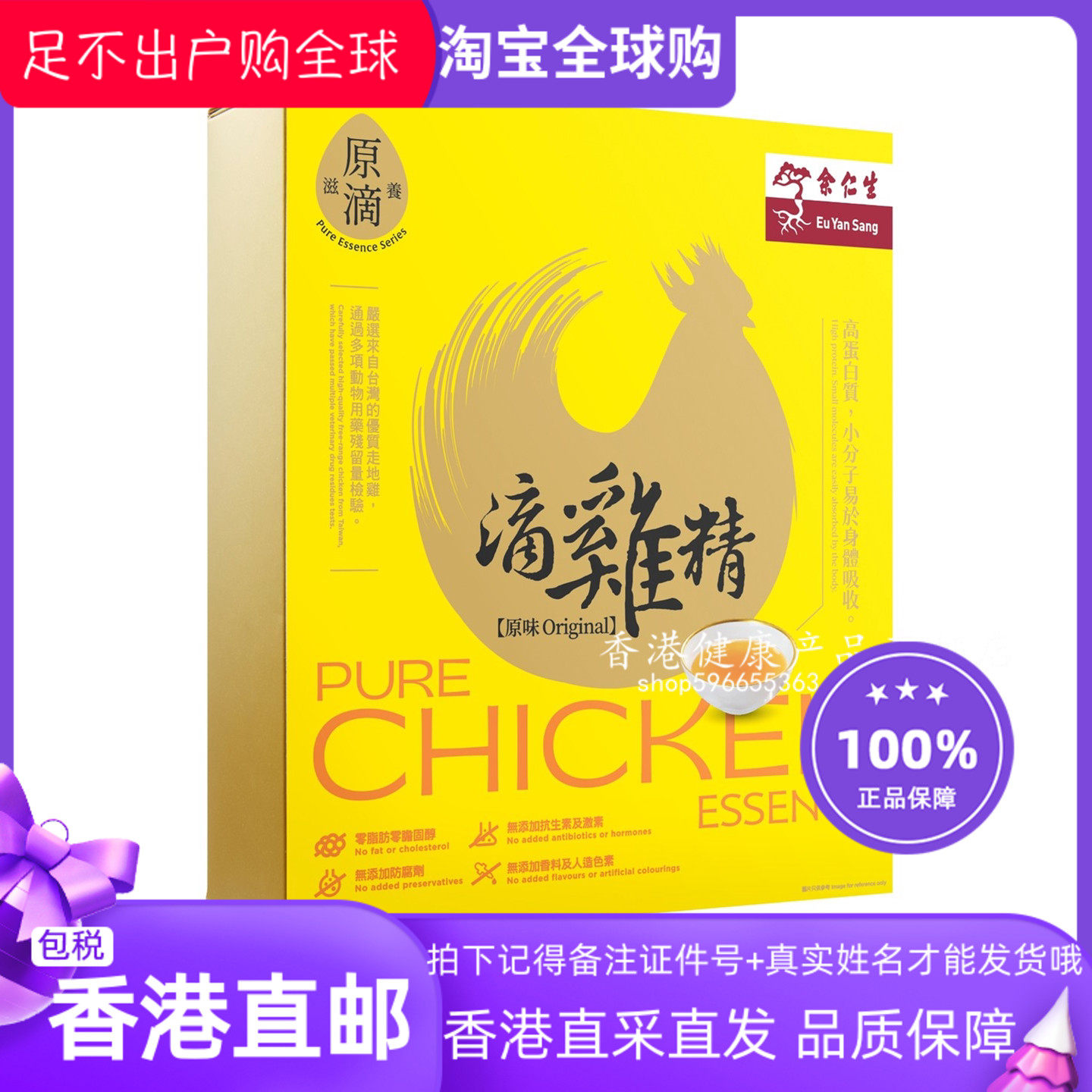 余仁生原味滴鸡精浓缩精华