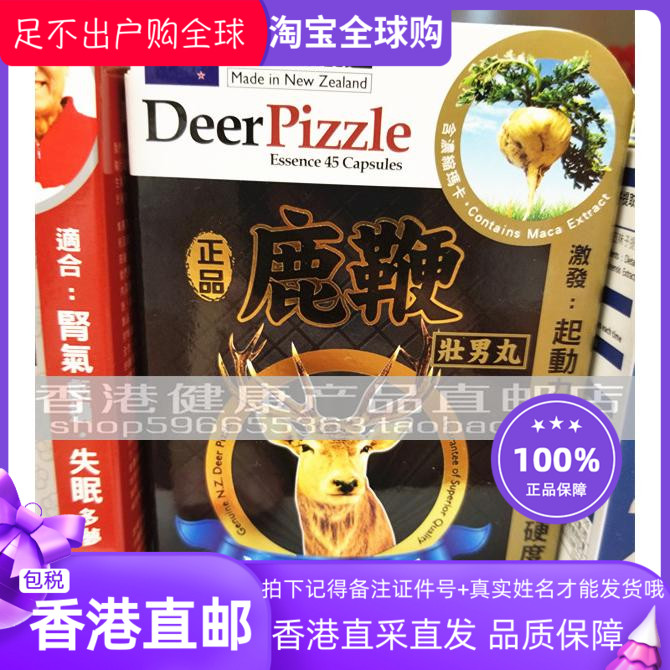 纽西兰鹿鞭壮男丸男士恩物