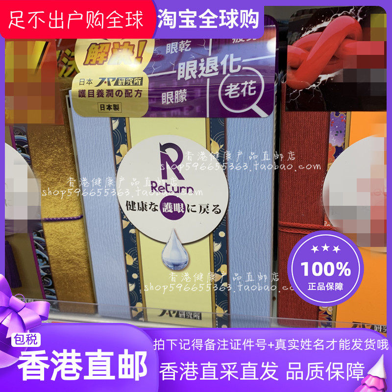 香港万宁代购 Return回本护目眼养润 60粒