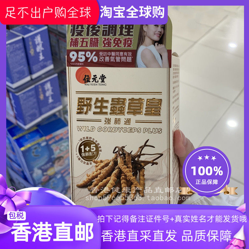 位元堂虫草皇强肺通60粒胶囊