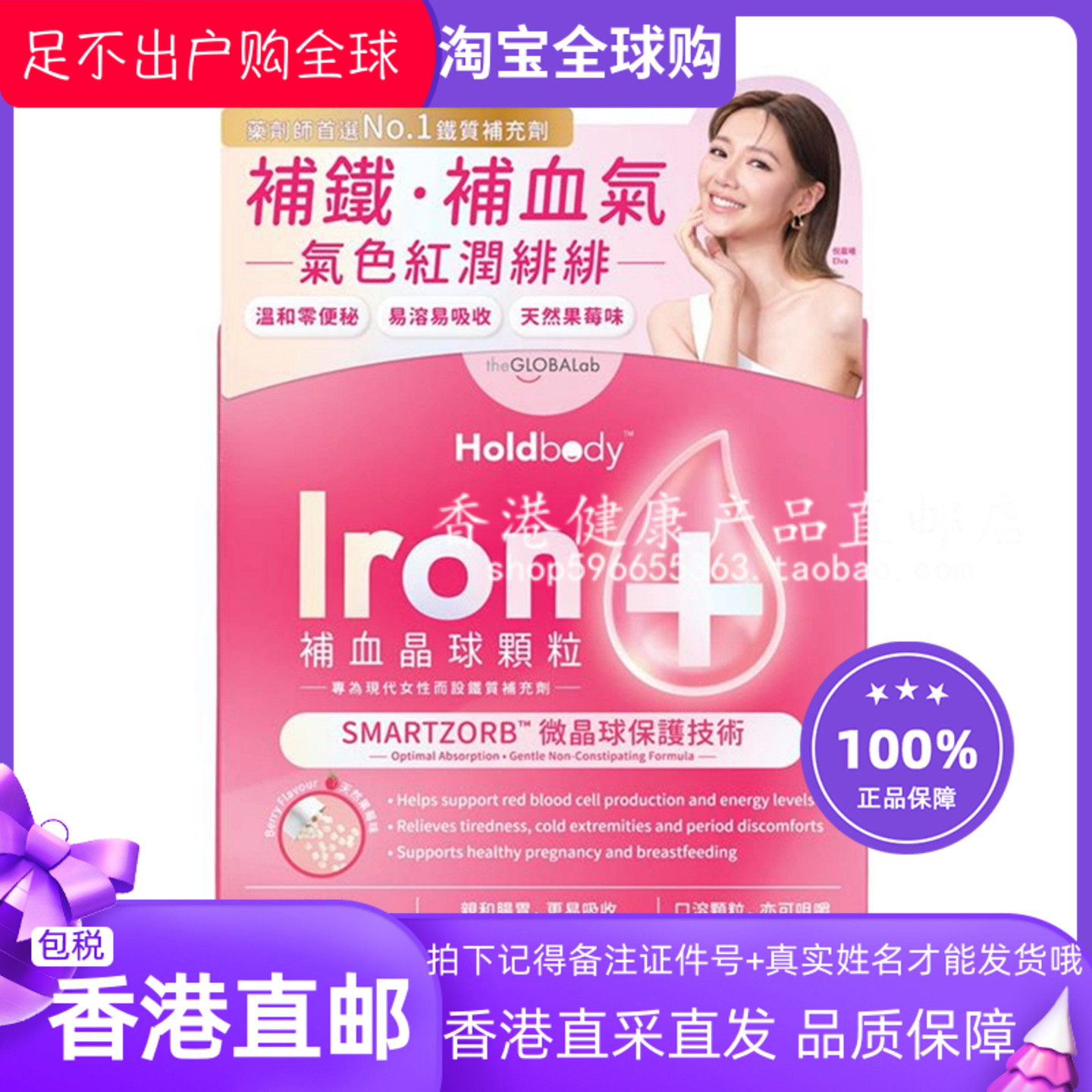 holdbodyIron补铁剂补血颗粒