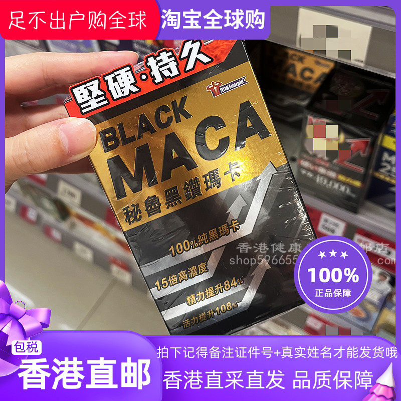 草姬秘鲁黑钻黑玛卡胶囊90粒