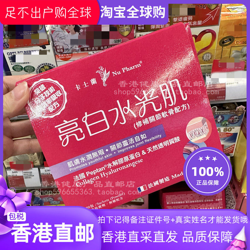 卡士兰亮白水光肌水解胶原蛋白