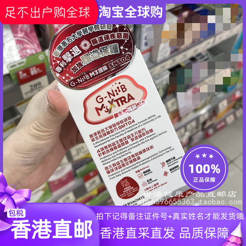 G-NiiB微生态护肠配方免疫益生菌