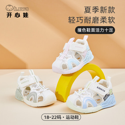 开心娃夏季轻便透气男宝宝凉鞋魔术贴防滑软底女宝宝舒适机能鞋子
