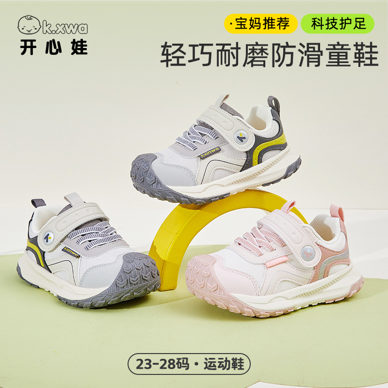 开心娃2025秋季舒适透气运动鞋子