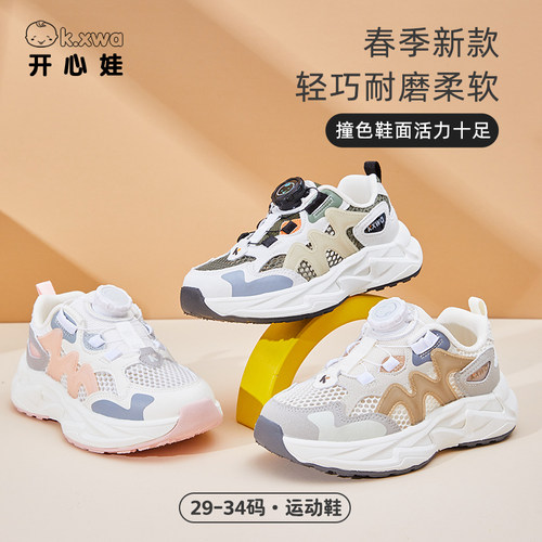 开心娃童鞋夏季2024新款女童运动鞋软底防滑跑步鞋旋钮扣儿童鞋子