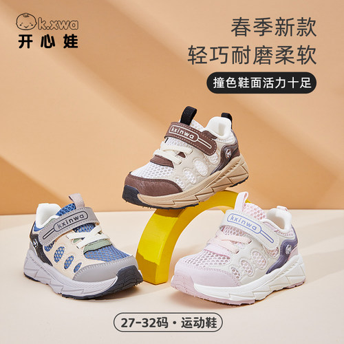 开心娃童鞋2025春季透气网面休闲鞋子男童机能网鞋儿童防滑运动鞋