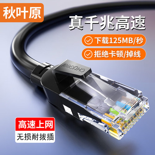秋叶原1.5米六类千兆网络线