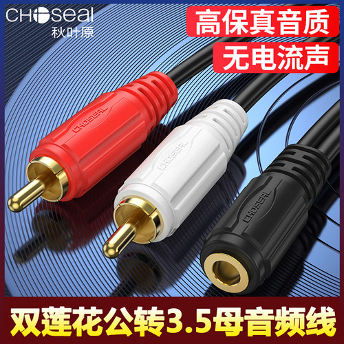 音频转接线秋叶原一分二