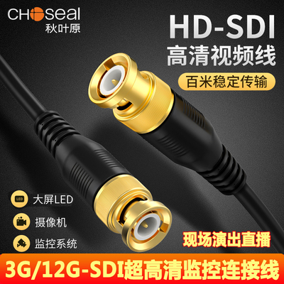 秋叶原3G-SDI高清视频监控bnc线