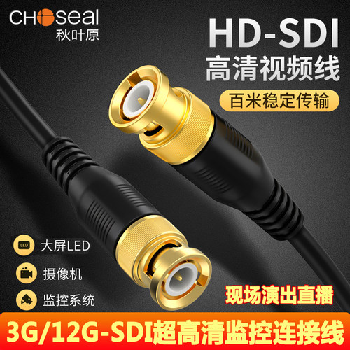 秋叶原3G-SDI高清视频监控bnc线