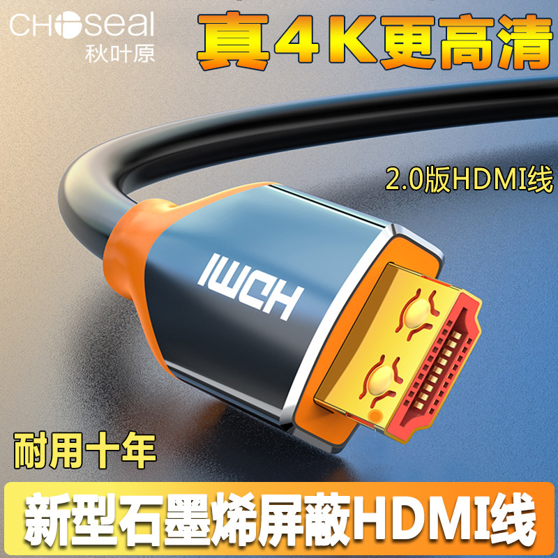 秋叶原hdmi线4k高清线视频笔记本电脑机顶盒连接电视投影仪连接线,影音电器,HDMI线,淘宝优惠券,粉丝福利购,淘宝优惠卷