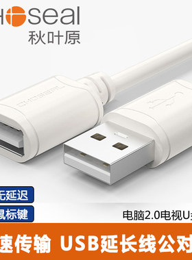 秋叶原usb2.0延长线公对母1/2/3/5米高速手机车载充电器数据连接线电脑打印机3.0鼠标键盘网卡优U盘口加长线