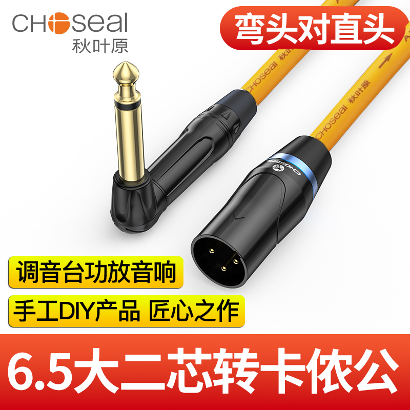秋叶原6.5转卡农母大二芯音频线6.35卡侬公吉他调音台音响麦克风