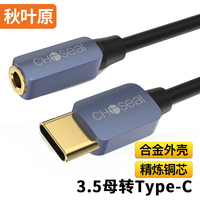 秋叶原typec转3.5mm母音频线aux车用连接车载箱耳机延长USB-C插汽车音响一分二适用于安卓华为小米手机加长线