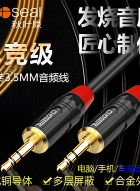 秋叶原3.5mm双头音频线公对公aux车载连接线音响手机电脑音箱功放