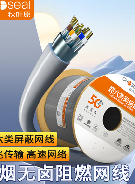 秋叶原阻燃款超六类双屏蔽网线万兆CAT6A家用纯铜工程网络线305米