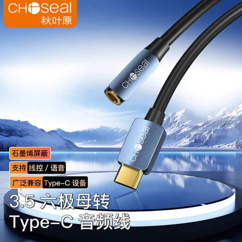 秋叶原手机耳机延长音频线