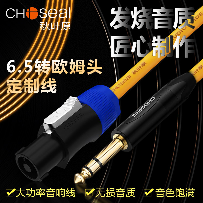 秋叶原6.5转欧姆头音箱线四芯音响卡农头侬三音频线喇叭音响功放
