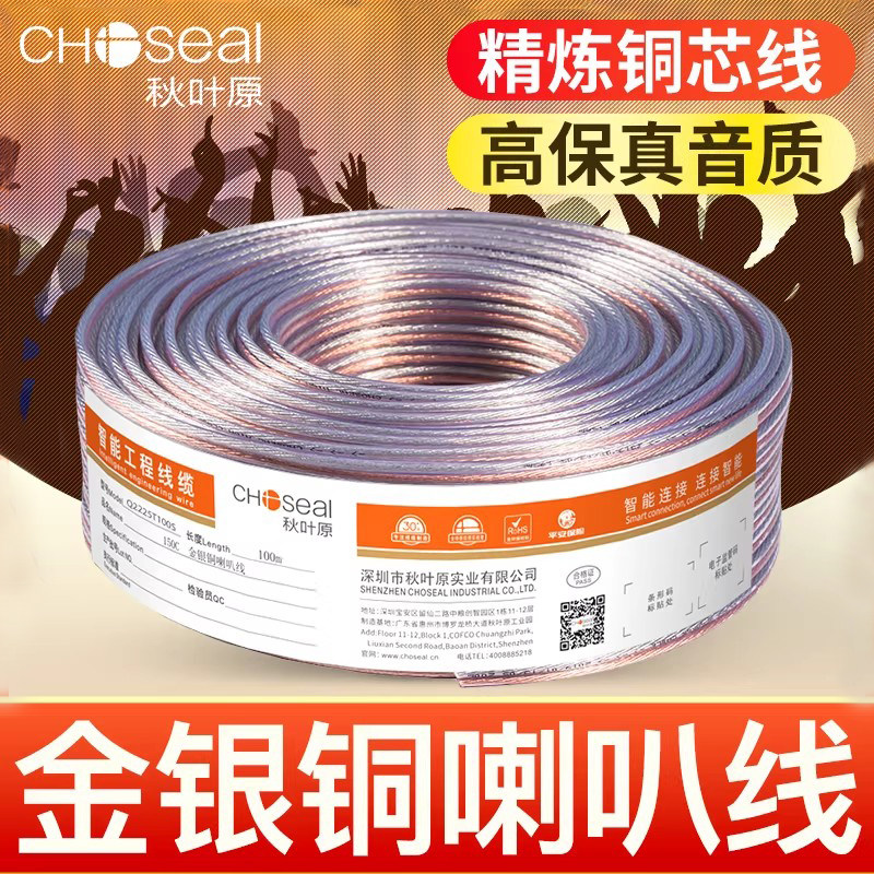 秋叶原高保真金银喇叭线音响线5.1影院音箱功放低音炮环绕音频线