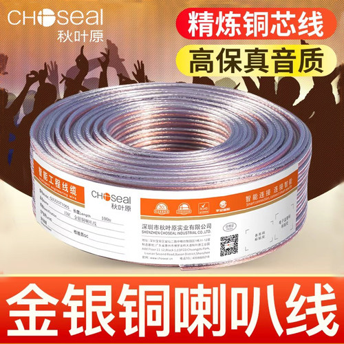 秋叶原高保真功放音箱金银喇叭线