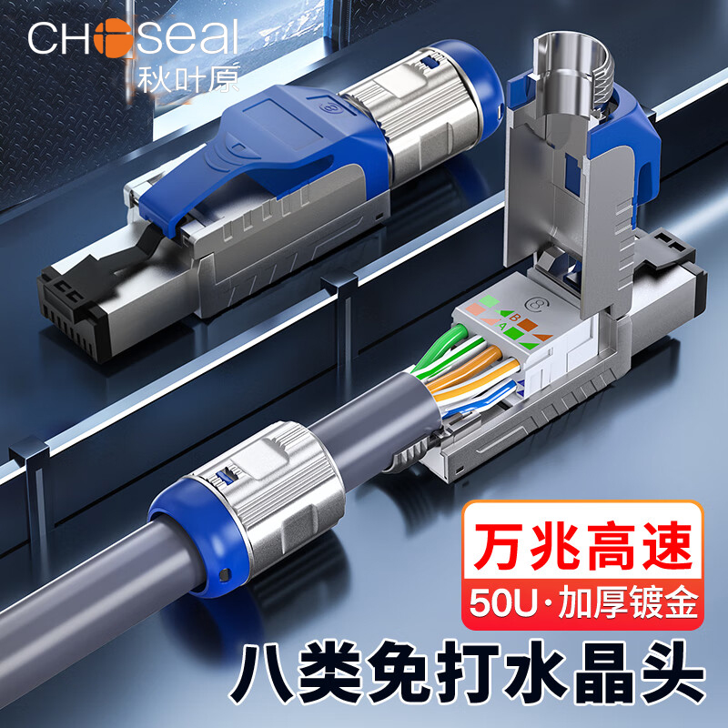 秋叶原八类水晶头免打循环使用