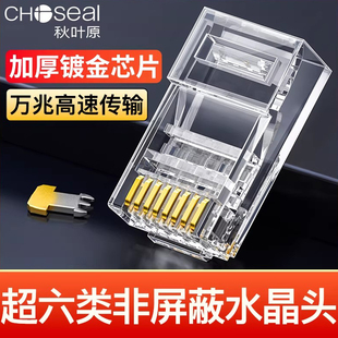 秋叶原超六类非屏蔽水晶头cat6a万兆通千兆网线RJ45接线专用插头