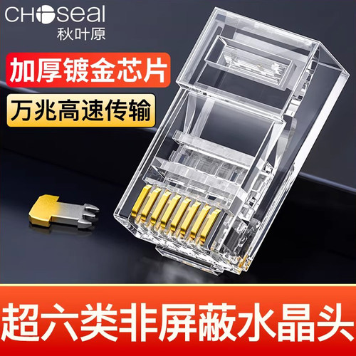 秋叶原超六类非屏蔽水晶头