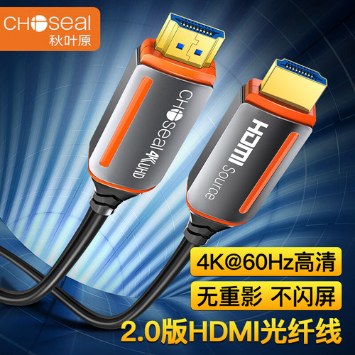 秋叶原光纤hdmi高清2.0电脑